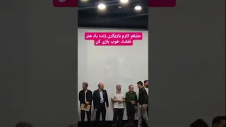ایرج الهی بازیگر اولین لوح تقدیر خود هنرمیگرد درمشهد نقشت خوب بازی کن سخن همیشه ایرج الهی بازیگر 