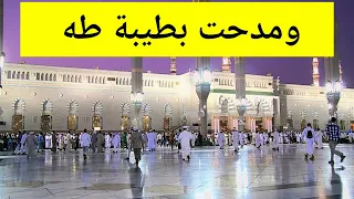ومدحت بطيبة طه   أنشودة إسلامية دندنها
