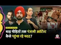 Download Lagu Diljit, Karan, Sunanda जैसे सेलेब्स Punjab Flood के पीड़ितों तक किस Foundation से मदद पहुंचा रहे?