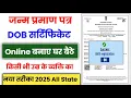 Download Lagu Janam Praman Patra Kaise Banaye 2025 || Birth Certificate Online Apply 2025 || DOB Birth Certificate