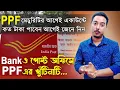 Public Provident Fund PPF Account - Benefits PPF Account In PostOffice wit rawal investment rule