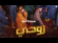 Zouhair Bahaoui - Rouhi  (Lyrics)