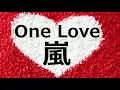 ワンラブ/嵐 歌詞付き💓高音質フル🎧映画「花より男子F（ファイナル）」主題歌📺(cover) One Love - ARASHI