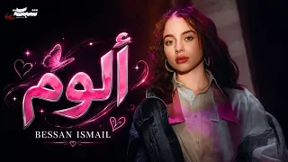 مسلسل احبك من زمان اغنية بيسان اسماعيل دندنها