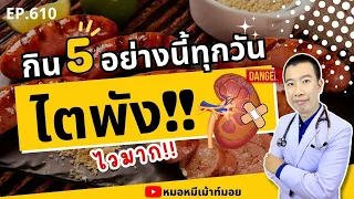 น้ำหวานและเครื่องดื่มที่มีน้ำตาลสูงส่งผลต่อไตอย่างไร?