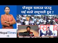 Download Lagu ओलीमात्रै राष्ट्रवादी ?सामाजिक संजाल बन्दलाई स्वाधीनतासँग जोडे || Nepal Times