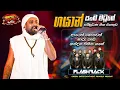 Download Lagu Gayan Sanka Madu Full Song Session | Flashback | Ramen Festa | Elpitiya