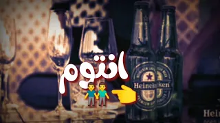 عصام صاصا بيره مشبرة دندنها