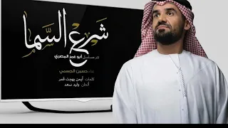 شرع السما دندنها