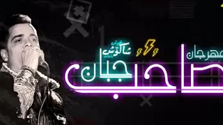 مهرجان انا قلبي داب مليش صحاب صاحبي دراعي حسن شاكوش 2019 