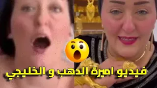 لمن يبحث عن فيديو أميرة الذهب فهذا هو فيديو اميره الذهب مع الخليجي كامل 
