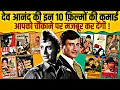 Download Lagu Dev Anand's 10 Best Movies Budget \u0026 Collection | Guide | Jewel Thief | Johny Mera Naam | Des Pardes