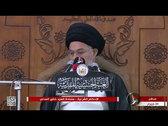 ⁣السيد خضير المدني _ الأحكام الشرعية ( كتاب النكاح \ الطلاق \ عدة وطئ الشبهه ) 24 \ 6 \ 2022