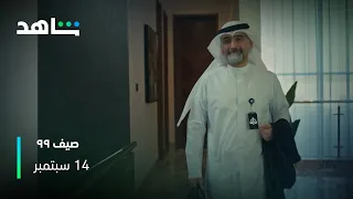 البرومو وصــــــــل صيف ٩٩ شاهد 