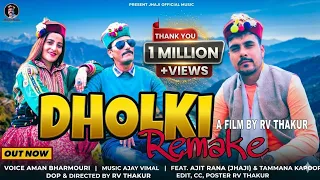 dholki remake latest himachali gaddiyali song 2022 jhajiofficial aman bharmouri ajay vimal