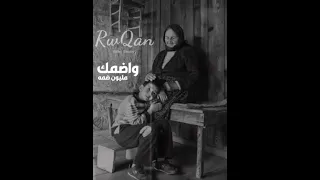 فينك ياما اشكيلك اغنية  بالدموع دندنها
