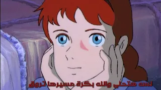 أغنية لسه هتحلي والله بكرة مسيرها تروق آن شيرلي ذات الشعر الأحمر كلمات 