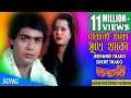 Download Lagu JEKHANEI THAKO SUKHE THAKO | যেখানেই থাকো সুখে থাকো | Amar Sanghi | ASHA BHONSLE | ECHO FILMS
