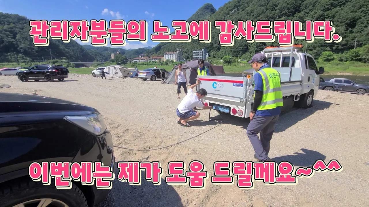 G4렉스턴 노지캠핑성지, 차박이 가능한 홍천 한덕교유원지와 모곡밤벌유원지에서 공무수행 포터EV, 스타렉스 구난. サムネイル