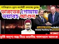 ভারতের গোয়ায় নাইট ক্লাবে আগুন, Turkiye pedia news