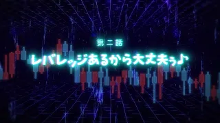 YouTube影片, 內容是FX戰士久留美 的 第 2 話預告
