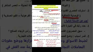 حل تقييم الاسبوع الثامن تاريخ الصف الثاني الثانوي اكسبلور ثانوية عامة History ترند تاريخ 