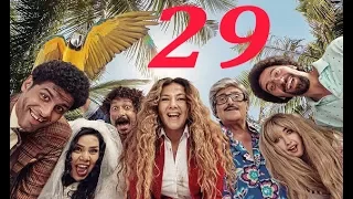 مسلسل في الا لا لاند الحلقه 29 