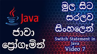 Switch Statement in Java Sinhala Tutorial 7