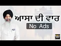 Download Lagu Asa Ki Var | No Ads | ਆਸਾ ਦੀ ਵਾਰ | Sampuran - Non Stop | Hazuri Ragi Darbar Sahib | Nitnem Kirtan