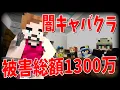 Download Lagu 被害総額1300万 犯罪組織が運営する闇キャバクラでの恐喝事件がヤバすぎた - 50人カジノクラフト #6