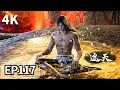 Download Lagu 【4K】💥叶凡圣体劫临冷暖人心，妙依相守共渡涅槃 | MULTI SUB