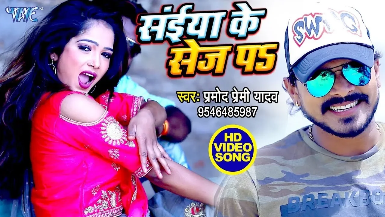 #Pramod Premi Yadav का सुपरहिट #Video Song  सईया के सेज पS  Bhojpuri Hit New Songs 2020