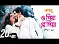 Download Lagu O Piya Re Piya | Majnu | Lyrical | Hiraan | Srabanti | Arijit | June | Savvy | Rajib | SVF Music
