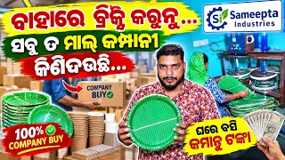 paper plate business// paper plate machine// new business// mohapatra enterprises