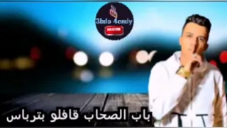 حالة واتس اغنية حب بحب خيانة بخيانة احمد موزة عصام صاصا 