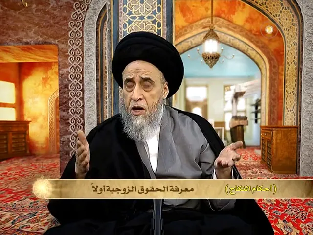 لا يجوز إجبار الزوجة على خدمة أهل بيت الزوج بما فيهم أم الزوج - السيد صباح شبر