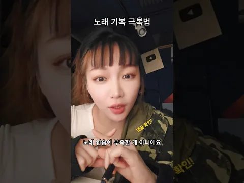 노래 기복 극복 ; 노래 연습 그만하세요