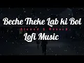 Download Lagu Beche theke lav ki bol Lofi music Arjit singh and Jeet ganguli slowed and reverb #best #song #lofi