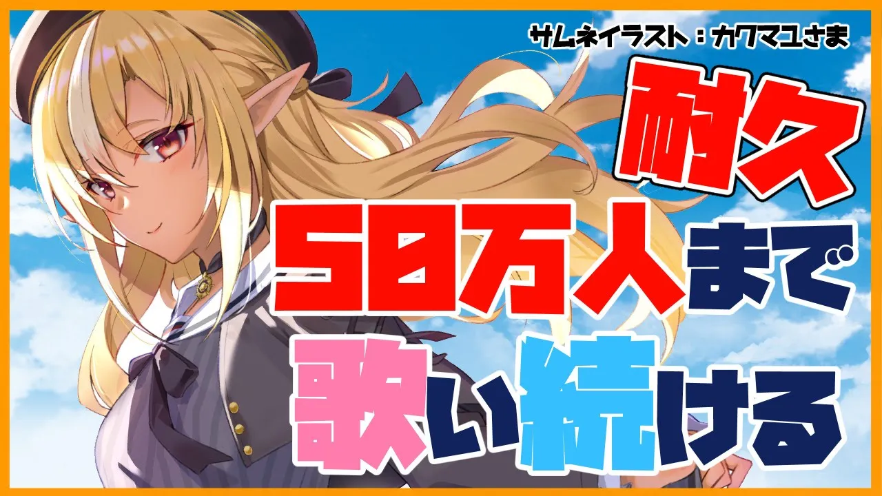 【歌枠 】50万人まで歌い続ける🎤Sing with the goal of 500,000【ホロライブ/不知火フレア】