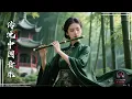 Winds of Serenity: Bamboo Flute, Guzheng, and Erhu | 静风古韵：竹笛、古筝与二胡