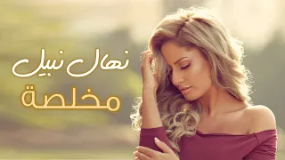 Nehal Nabil Mokhlesa نهال نبيل مخلصة 