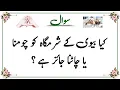 Download Lagu Islamic Sawal Jawab | Amazing Islamic Quiz | Top Islamic Question And Answer| Urdu Quiz| Sawal Jawab