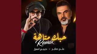 حبك متاهة  ريمكس  دندنها