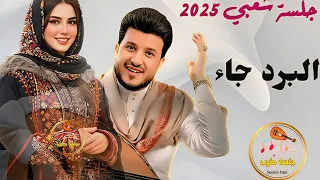 طه باكر جديد 2025 البرد جاء اغاني يمنيه جلسة شعبي نارية 
