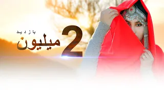 Noorband E Malistan New Hazaragi Song نوربند مالستان آهنگ جدید عصمت الله علیزاده 
