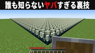 海外検証 謎が多すぎるマインクラフト10選 ゆっくり実況 マイクラ 