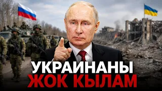 ⚡️Жаңылыктар: Путин жаңы маегинде катуу айтты / Туркия Израил чыры күчөдү..
