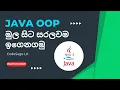 object oriented programming OOP Sinhala