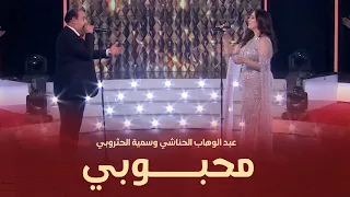 عبد الوهاب الحناشي وسمية الحثروبي في أغنية محبوبي 