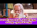 Lagu உன்னை உருவாக்குவதும் அழிப்பதும் இதுவே சோ சரிப்படுத்து brammasutirakulu nithyanantha swamy motivation